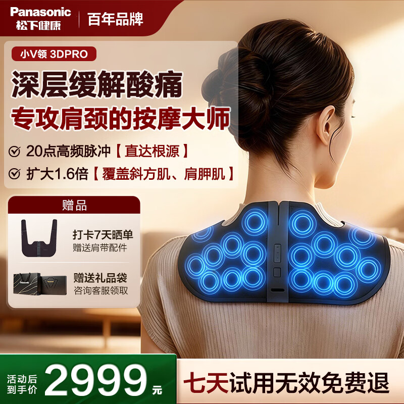 松下（Panasonic）小V领PRO按摩仪披肩颈椎按摩器腰部颈部斜方肌高频脉冲送父母礼物母亲节男女RAE60