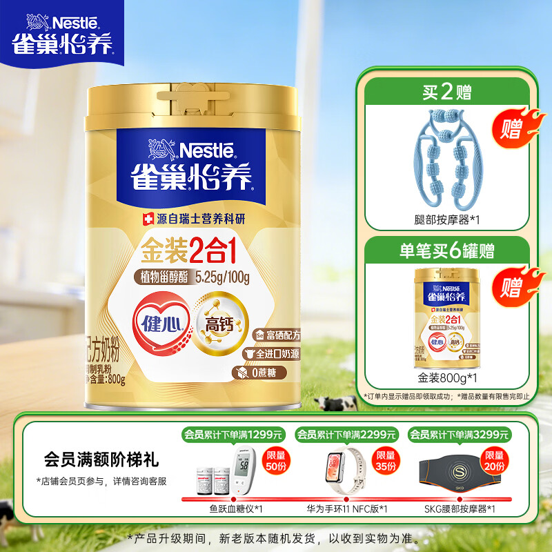 雀巢（Nestle）怡养金装健心中老年低GI奶粉800g植物甾醇酯 母亲节送礼送长辈