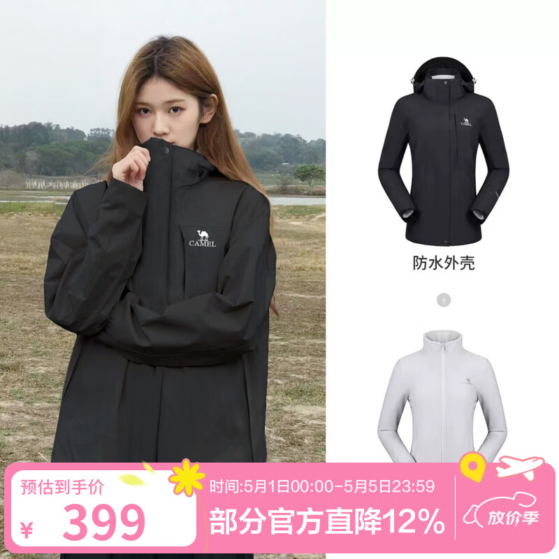 骆驼（CAMEL）三防冲锋衣户外登山服防水防风防污三合一保暖时尚运动外套 A9W114120-1X，黑色，女 L