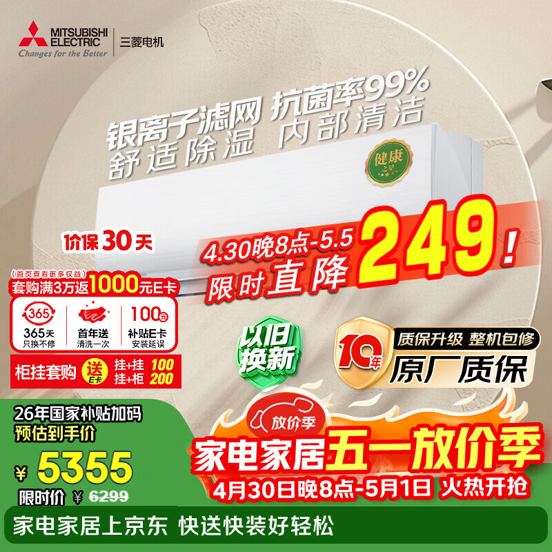 三菱电机空调 菱之洁 1匹 新一级能效 纯铜管 银离子滤网省电挂机 国家补贴 MSZ-LZ09VF