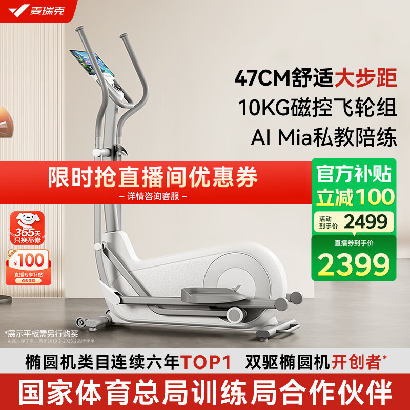 麦瑞克（MERACH）椭圆机家用智能椭圆仪太空漫步踏步机健身器材凌波L7 MR-E27W1-HW