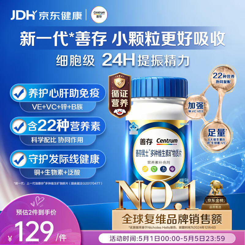 善存男士复合维生素 B族锌硒多种维DVCEDVK2钙铁生物素B12 蓝瓶120粒