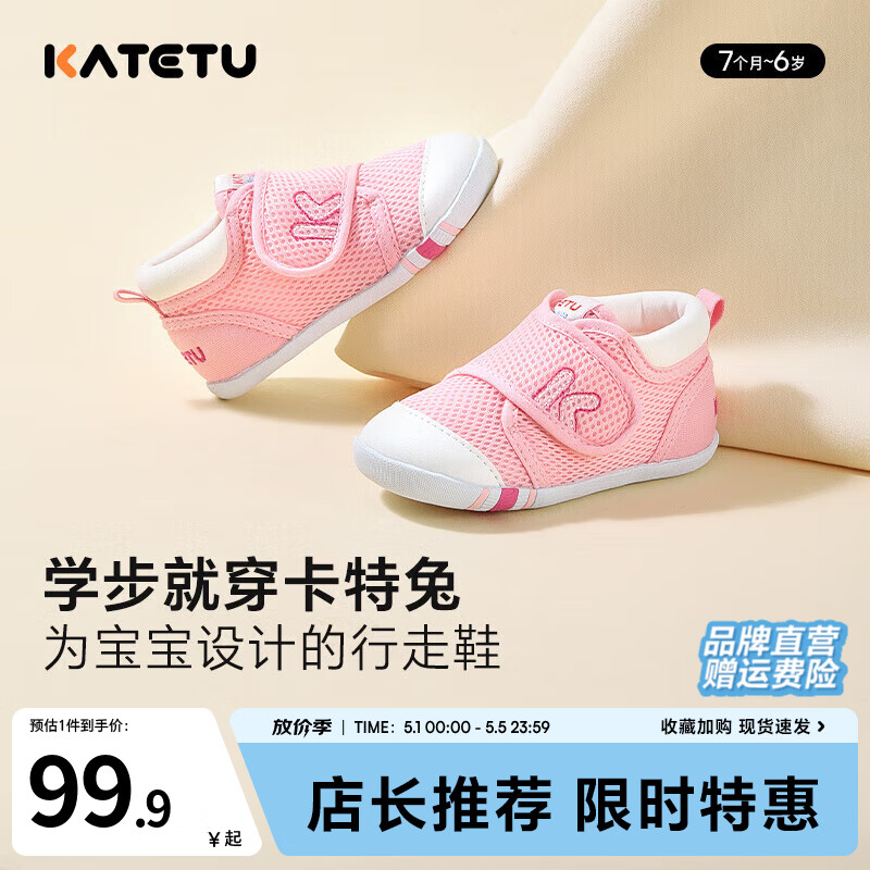 卡特兔学步鞋婴儿童鞋春季男女宝宝步前机能鞋幼儿园室内经典百搭软底鞋 粉色(网眼) 25 内长15.5cm 脚长14.5-15.1