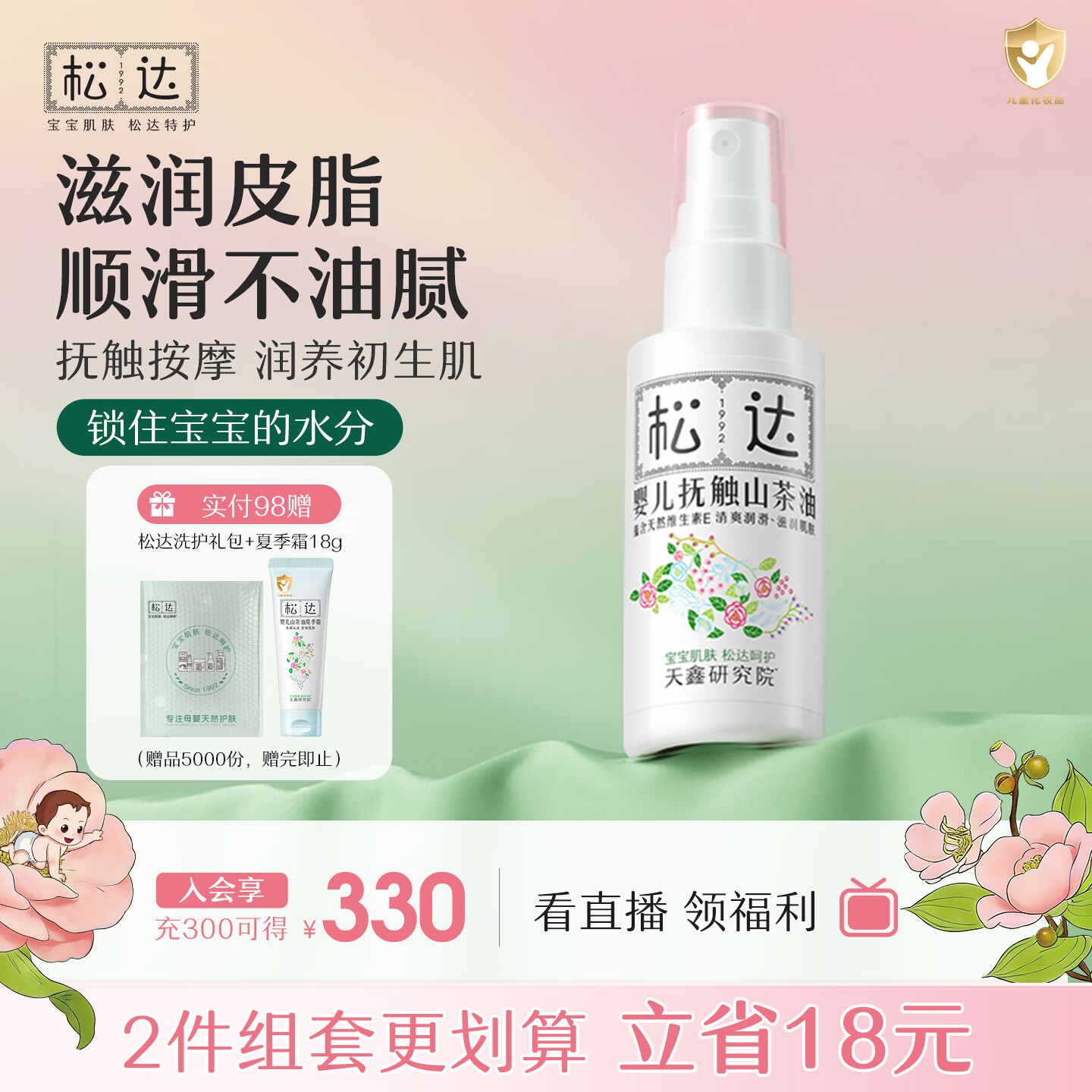 松达 婴儿抚触山茶油 新生儿按摩油 宝宝护肤油 儿童润肤油 50ml