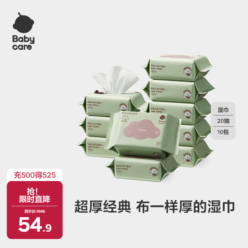 babycare婴儿手口湿巾新生儿加厚擦脸小包便携出行6480紫盖湿纸巾20抽10包