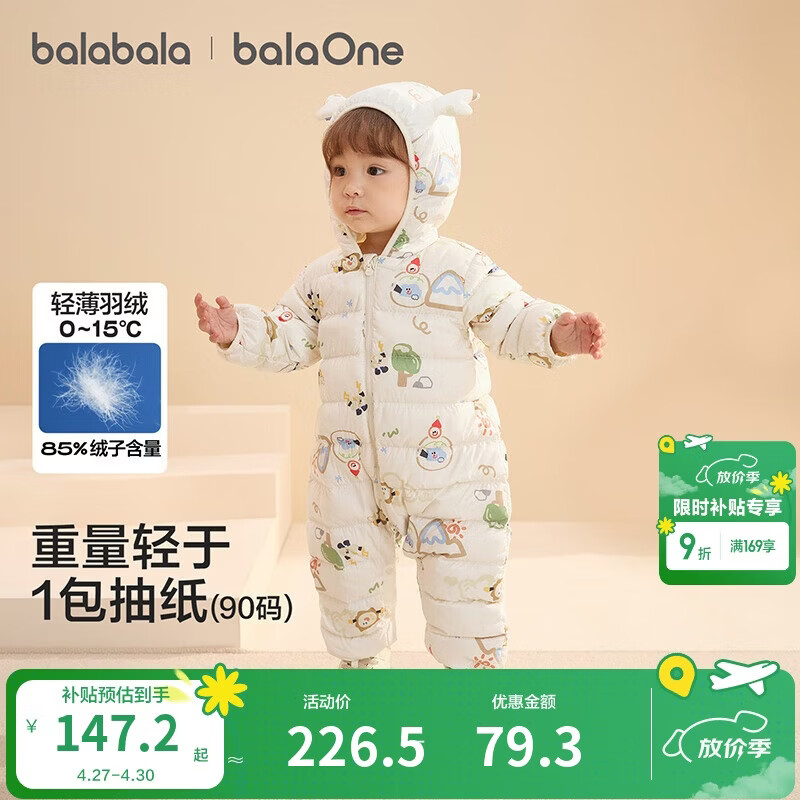 巴拉巴拉童装婴儿羽绒服宝宝轻薄连体衣抱衣爬服儿童冬装男童女童可爱萌趣
