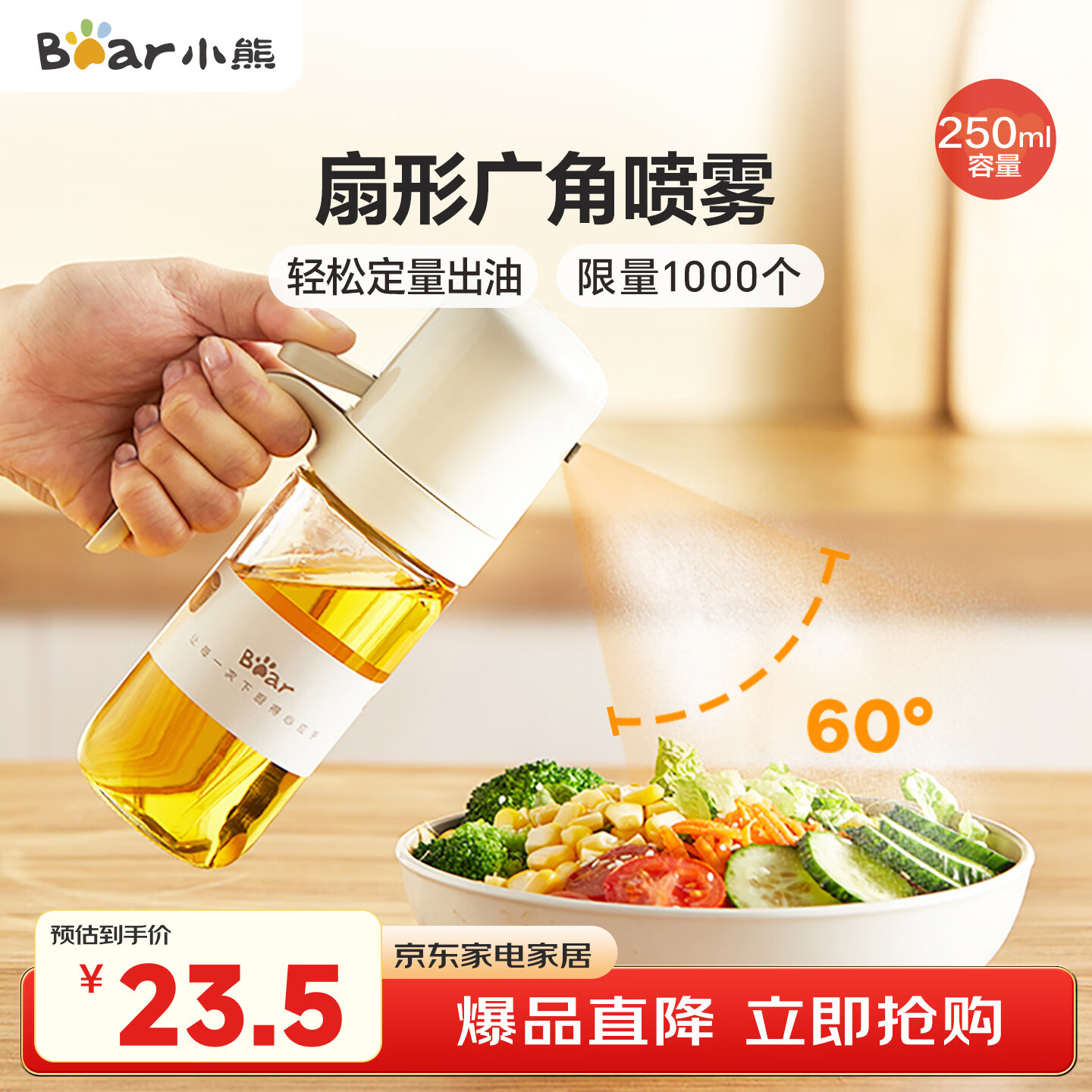 小熊（Bear）定量喷油壶 玻璃油壶罐食用油喷雾调料瓶油喷壶250mL  CX-W0081