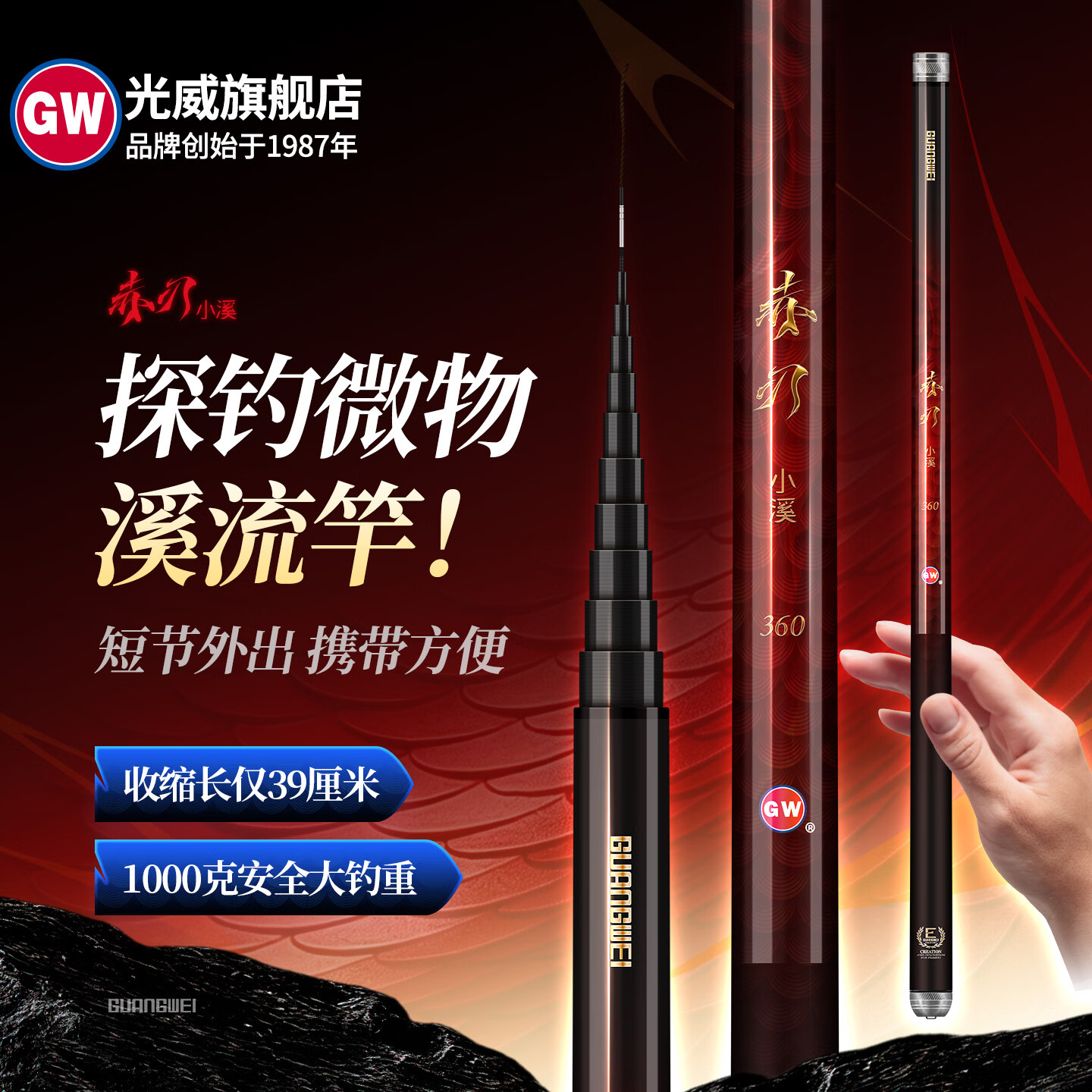 GW光威赤刃小溪微物溪流竿短节便携微物鱼竿碳素超轻台钓竿白条麦穗 3.6m