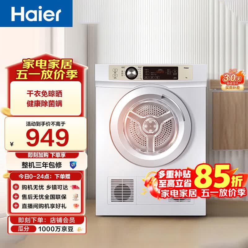 海尔（Haier）全自动滚筒烘干机烘衣服干衣机 7KG直排 除菌除螨除潮 家电补贴以旧换新京东自营 EGDZE7F