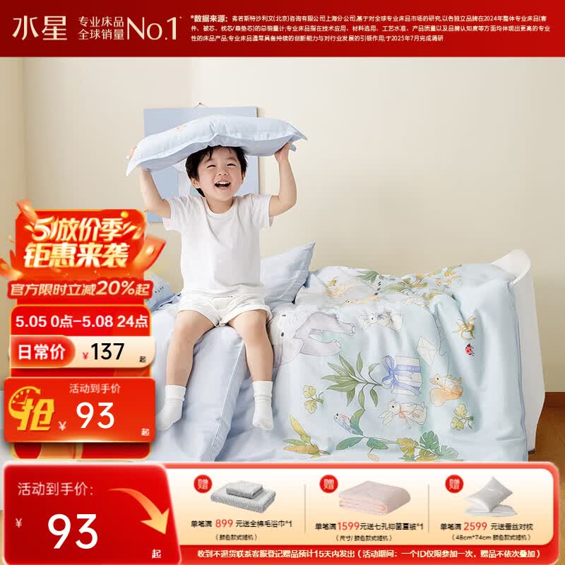 水星家纺幼儿园长绒棉抗菌印花被套·森林派对Pro 幼儿园长绒棉抗菌印花被套·森林派对Pro 150cm*120cm