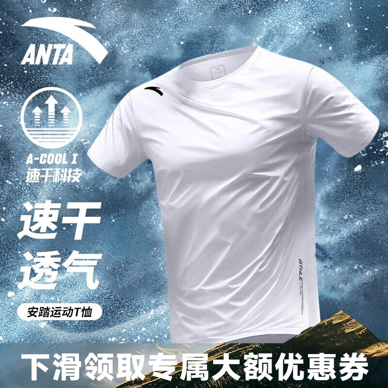 安踏（ANTA）速干衣短袖t恤男士运动服宽松上衣冰感户外透气跑步训练服健身男 【透气速干】纯净白-1 XL