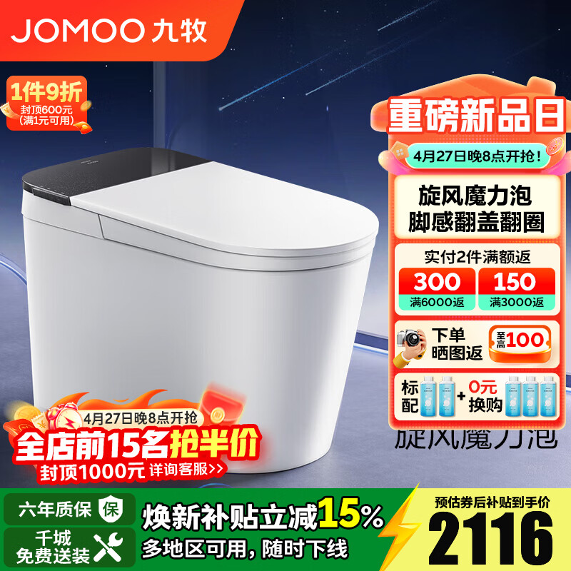 九牧（JOMOO）轻智能马桶家用虹吸无水压限制恒温座圈一级水效抗菌坐便器 SQ9650【免触翻盖翻圈】旋风魔力泡 400坑距(390以上选择)