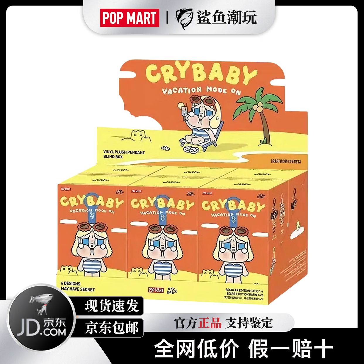 泡泡玛特(POP MART)CRYBABY哭娃夏日沙滩系列毛绒搪胶潮玩挂件盲盒玩具节日礼物惊喜 哭娃夏日盲盒*2【概率隐藏】