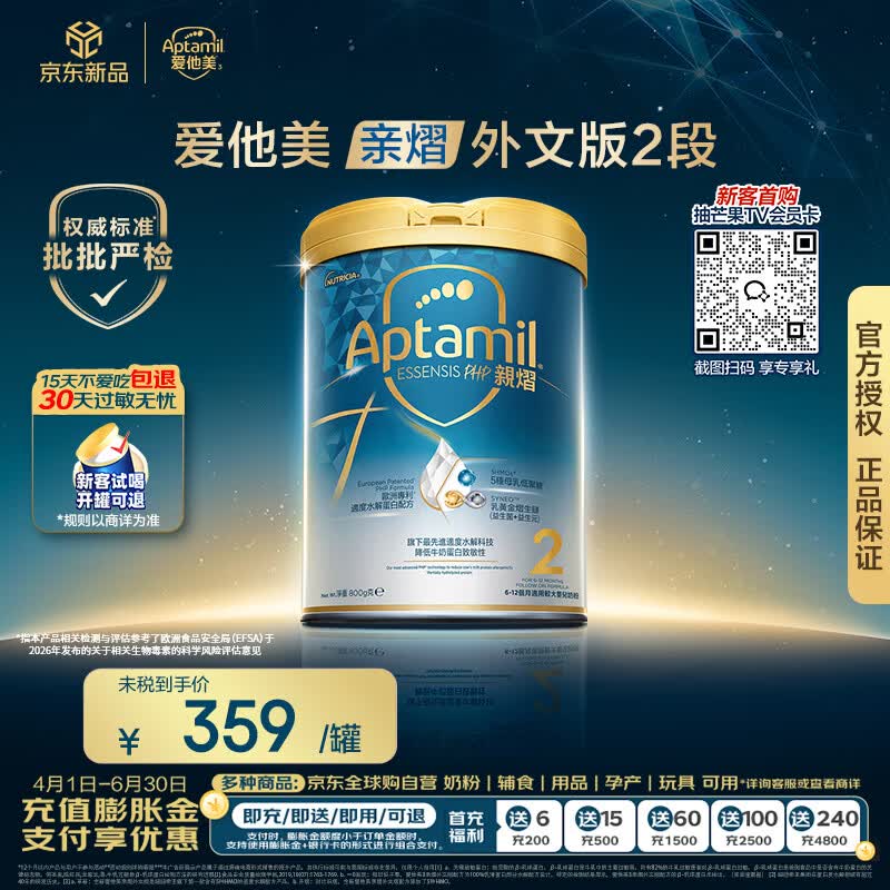 爱他美（Aptamil）[亲熠]奇迹白罐5HMO适度水解 较大婴儿奶粉2段6-12月800g【升级】