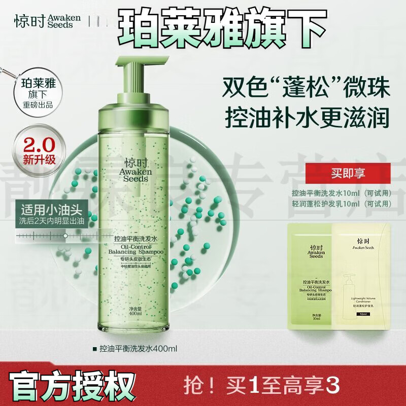 珀莱雅（PROYA）【重磅上新】珀莱雅旗下惊时控油洗发水2.0升级大小油头分型修护 小油头 单瓶控油平衡洗发水400ml 珀莱雅旗下