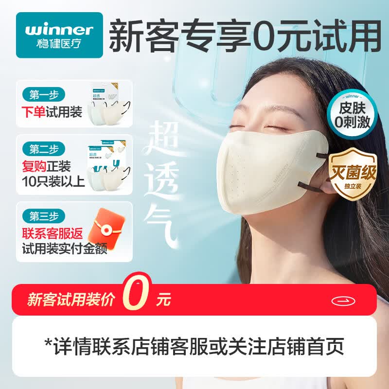 稳健（Winner）【0元试戴】一次性防晒口罩夏季薄款透气面罩 UPF50+体验装2片/袋