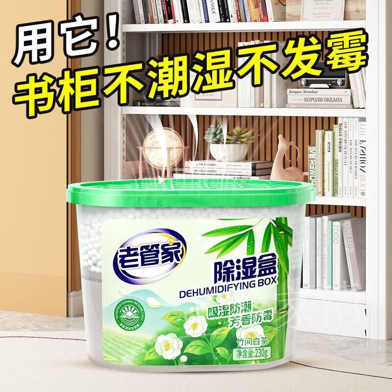 老管家除湿盒室内家用干燥剂衣柜防潮袋包学生宿舍回南天吸湿神器 清新白茶-防潮防霉--全屋吸湿 【超强吸水】3盒白茶除湿盒