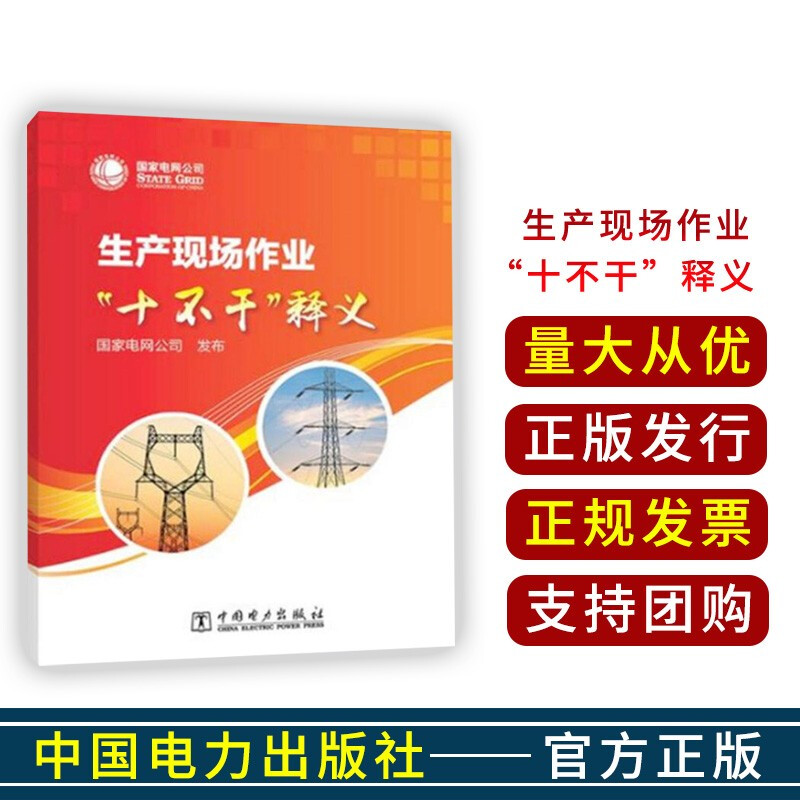 生产现场作业"十不干"释义