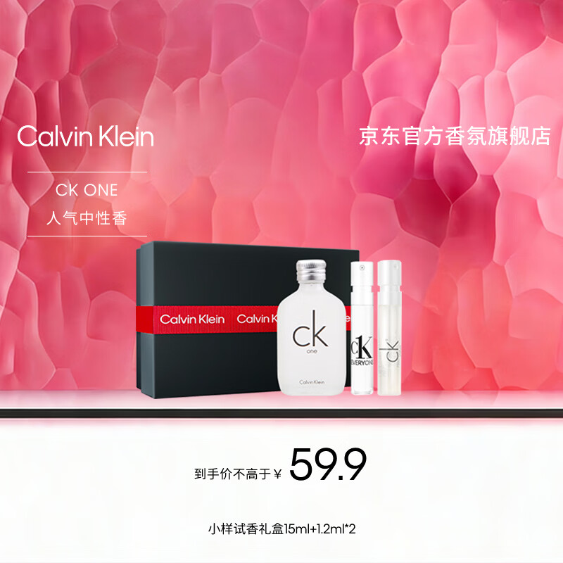 Calvin Klein ckQ香小样试香礼盒(15ml+1.2ml*2+60元回购券)母亲节礼物送女友