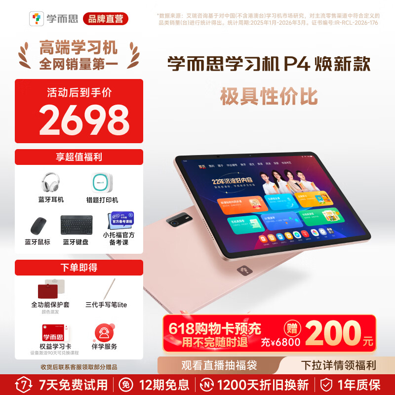 学而思学习机P4焕新款 AI学习机 护眼大屏 全学段 校内同步教材 九章大模型 支持deepseek 12.1英寸 【焕新款】P4（6+6+128G）