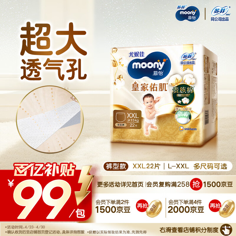 MOONY尤妮佳慕怡皇家佑肌拉拉裤XXL22(≥15kg)透气小风窗