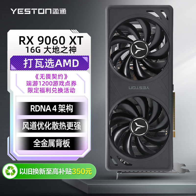 盈通（yeston）AMD RADEON RX 9060 XT 16G D6 大地之神 双风扇 全新游戏独立显卡