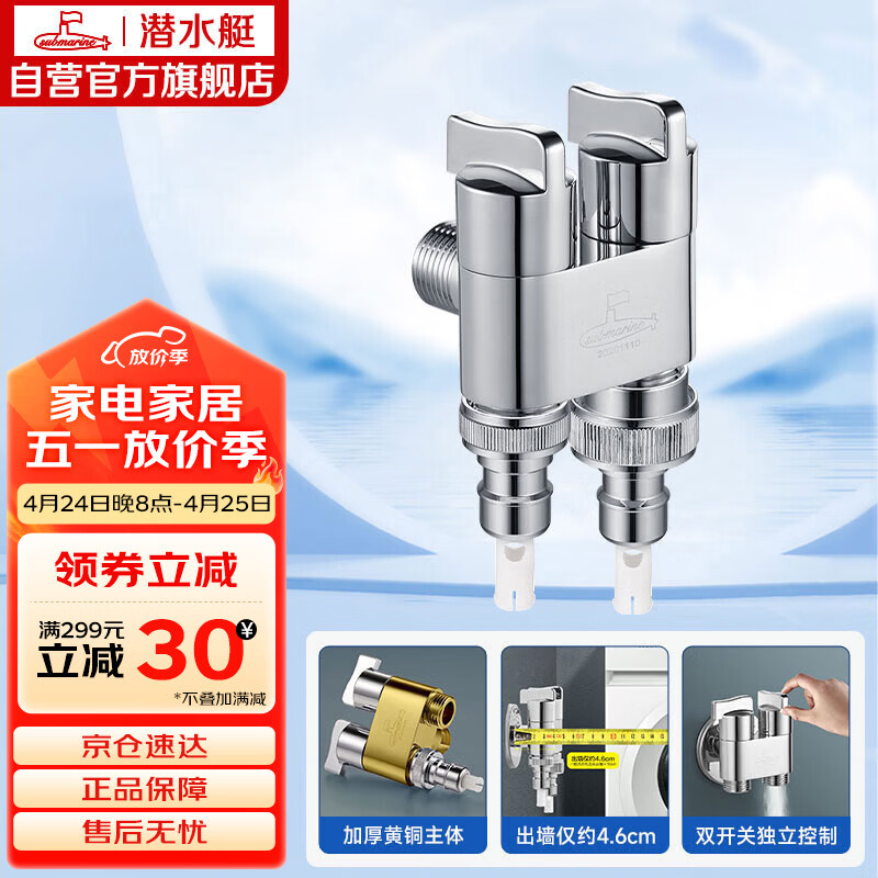 潜水艇（Submarine）F403一进二出三通角阀黄铜镀铬双把双控单独出水自带止水装置银色