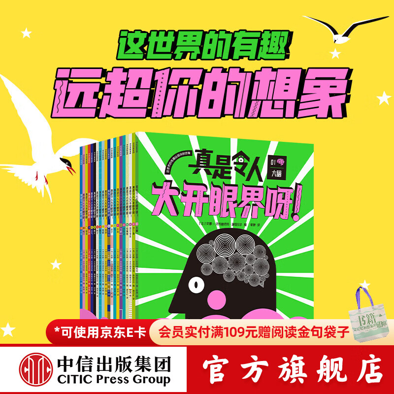 包邮 真是令人大开眼界呀！（套装20册）【5-10岁】在ChatGPT引领的人工智能时代，激发创新和实践力，保持自身竞争力  安娜-贝内迪克特 施维贝尔著 中信出版社图书