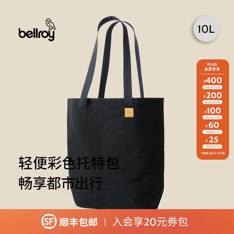 Bellroy澳洲 City Tote 10L 都市休闲轻便托特包可折叠便携购物包 墨黑色 10L