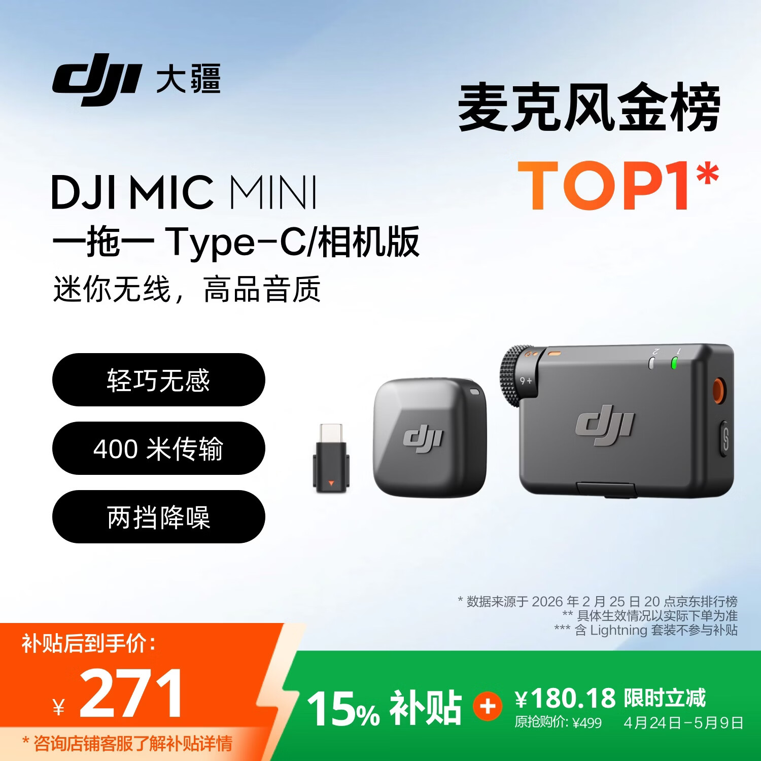 大疆 DJI Mic Mini 迷你无线高品音质 降噪领夹麦克风【安卓+苹果15/16/17系列+相机】相机版 一拖一