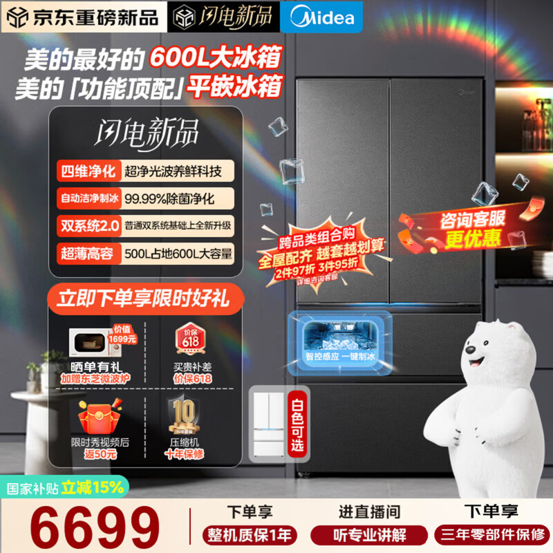 midea/���� �ܶն�Pro600�� ��ʽ���� ���� BCD-600WUFIPZM(E) 6698.99Ԫ