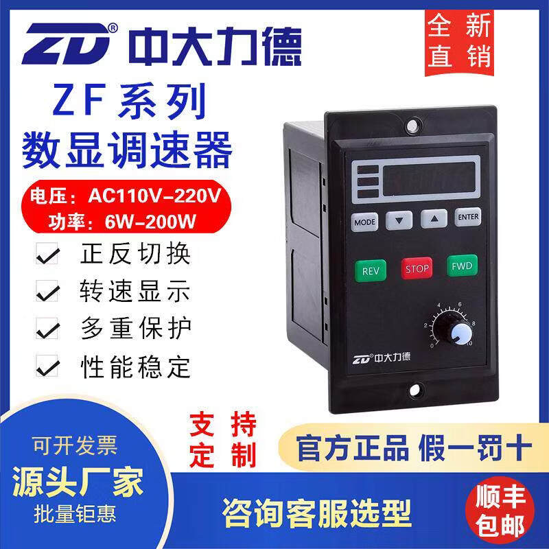 ZD中大力德微型交流减速调速电机数显智能驱动器ZF系列控制调速器 ZF206C 黑