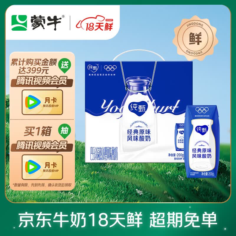 蒙牛【18天新鲜直达】纯甄原味风味酸奶200g*24盒 整箱酸牛奶最新日期