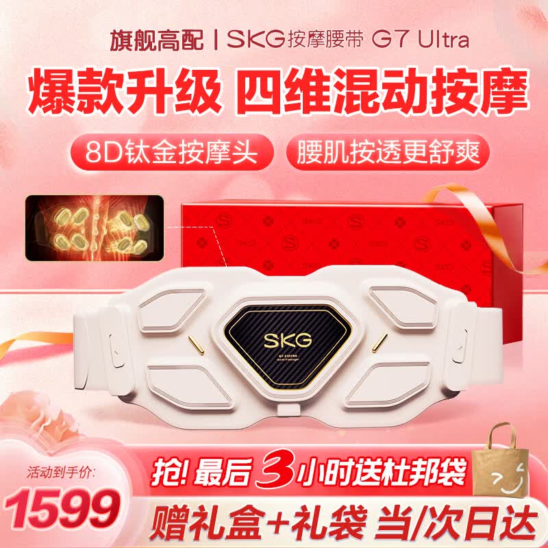 SKG腰部按摩器金腰带智能热敷物理揉捏按摩仪隐形暖宫护腰带母亲节礼物高档实用送妈妈男女友老婆长辈 【母亲节限定礼盒】金腰带G7Ultra升级款