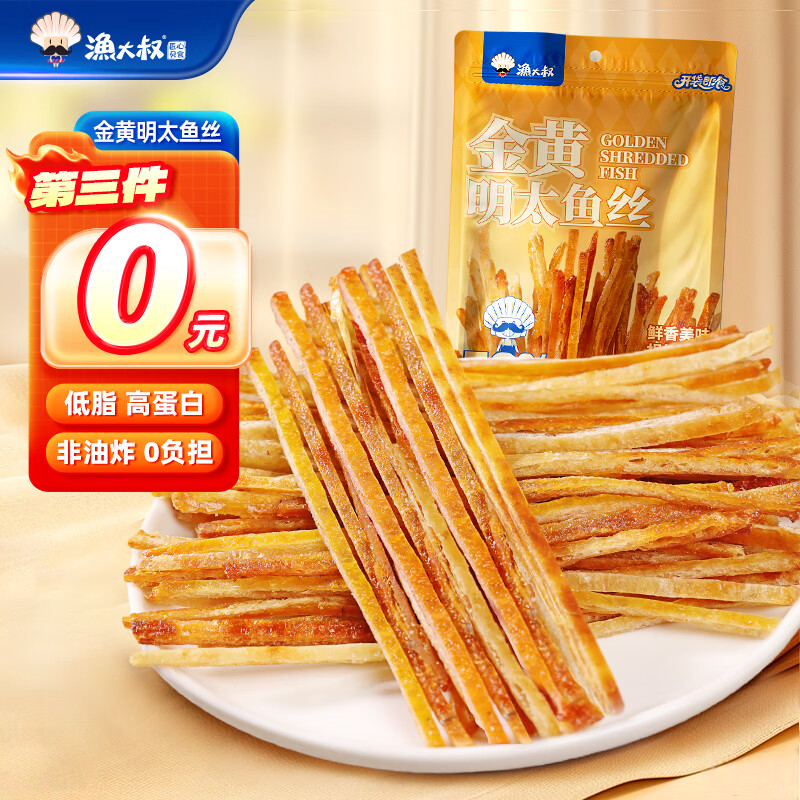 渔大叔 明太鱼丝低脂高蛋白开袋即食办公室休闲解馋小零食手撕鳕鱼丝60g