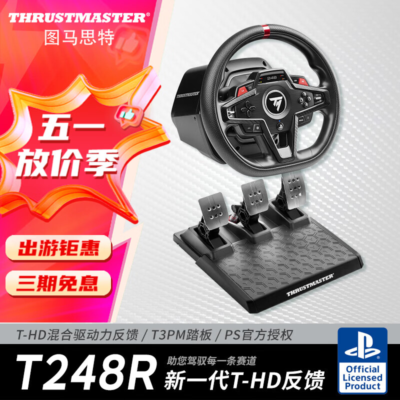 图马思特（THRUSTMASTER）图马思特T248P游戏方向盘PS5/PC赛车模拟器外设F1汽车驾驶器开车设备 GT7拉力地平线5神力科莎欧卡 T248R方向盘【适配PS5/PS4/PC】