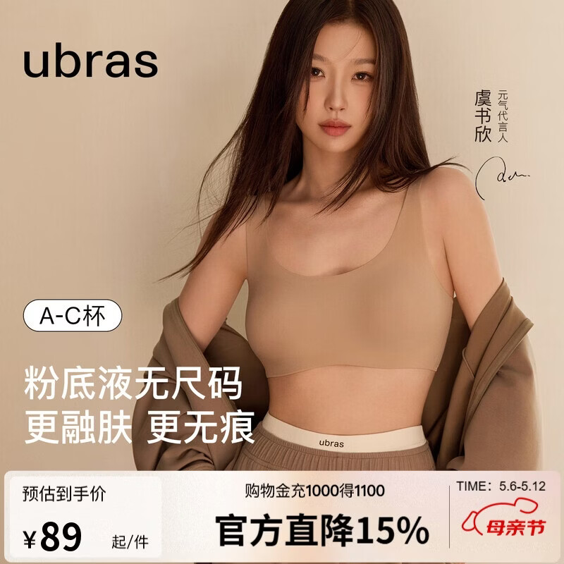 ubras虞书欣同款无尺码免拆胸垫背心式内衣女无痕无钢圈聚拢文胸母亲节