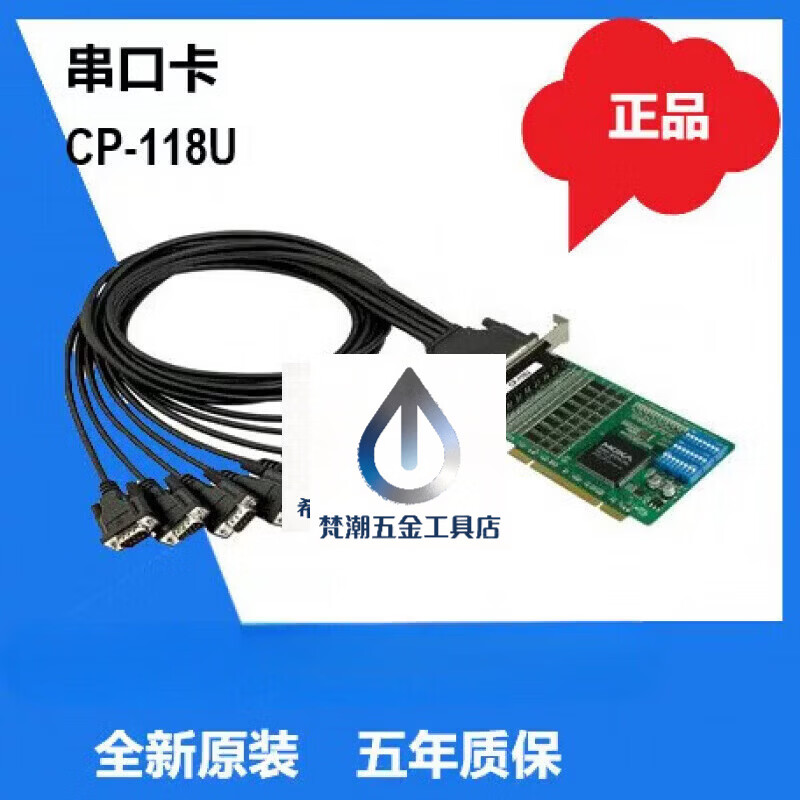 山头林村全新MOXACP118UPCI8口RS232422485串口卡 CP-118U