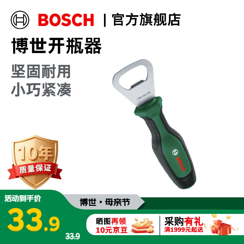 博世（BOSCH）T型螺丝刀组套家用工具坚固耐用螺丝刀套装维修起子手动五金工具 开瓶器