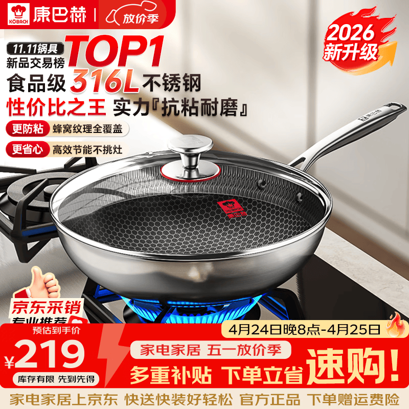 康巴赫炒锅316L不锈钢不粘锅蜂窝炒菜锅炒勺平底家用电磁炉燃气通用 【采销推荐】316L蜂窝炒锅 32cm