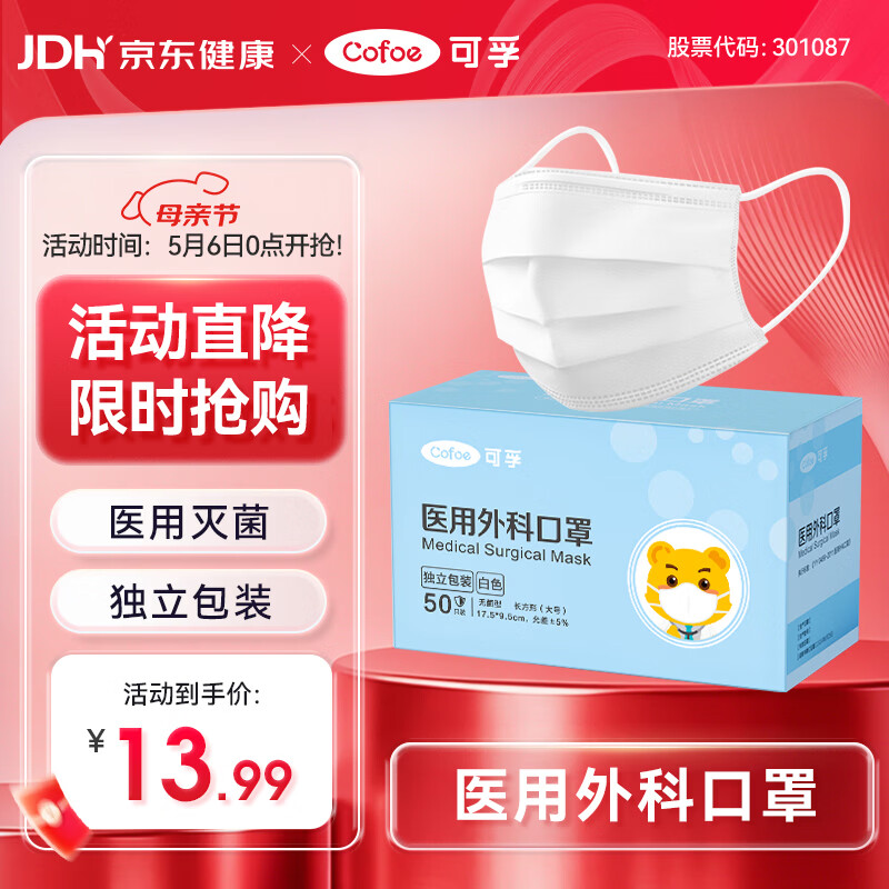 可孚医用外科口罩 一次性无菌型防过敏性鼻炎保暖白色50只独立包装