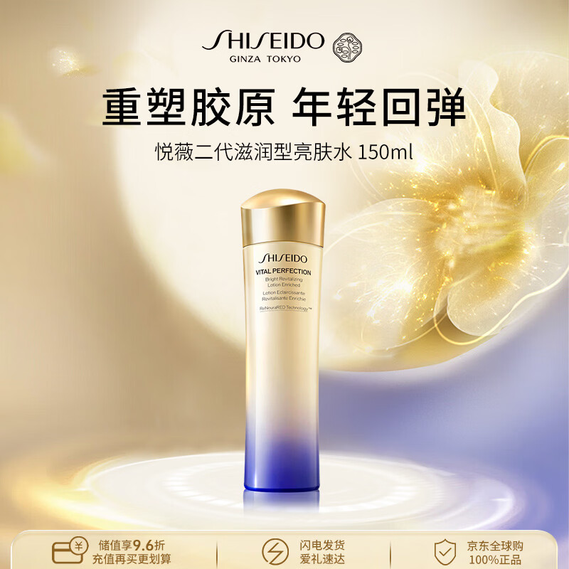 资生堂悦薇亮肤水150ml（滋润）美白干皮爽肤水二代男女生日礼物