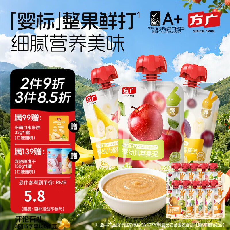 方广婴幼儿果泥80g*10袋辅食泥无添加盐糖苹果泥香蕉泥 百香果&树莓各4樱桃*2 80g*10袋
