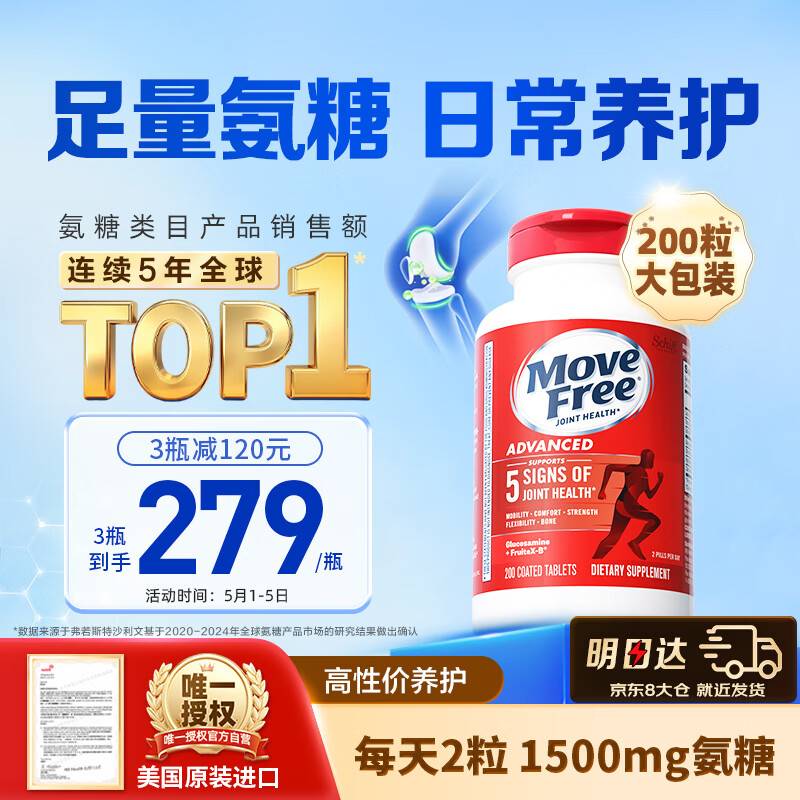 Move Free益节氨糖软骨素钙片红瓶200粒 维骨力成人中老年人美国原装进口