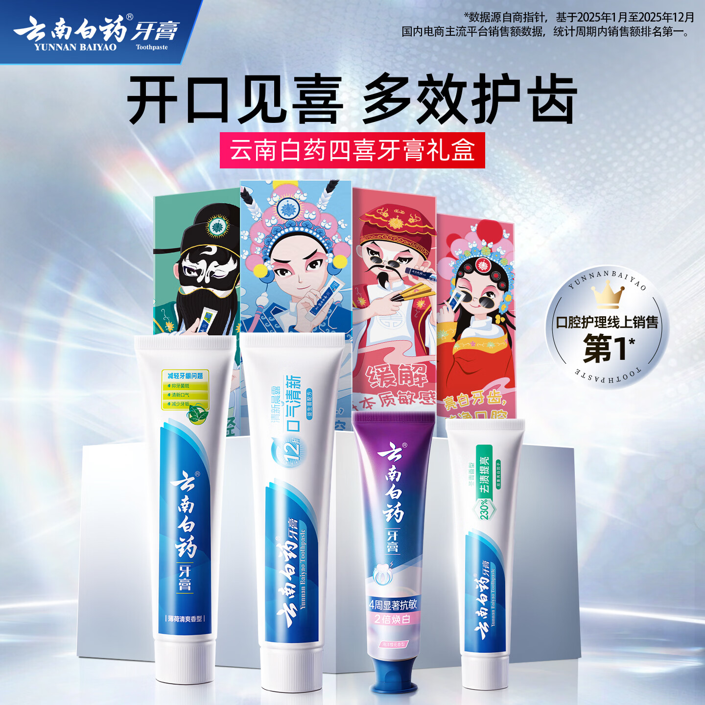 云南白药牙膏清新口气亮白牙膏家庭装 【四喜套装】 260g*1套
