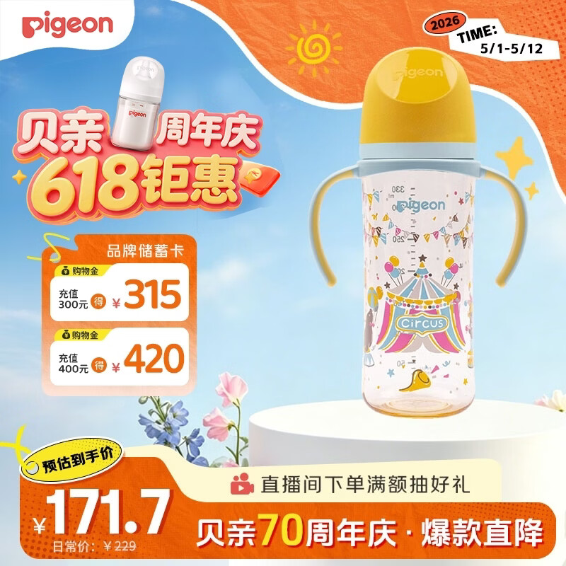 贝亲（Pigeon）PPSU双把手防胀气奶瓶330ml LL号奶嘴 马戏团 9月+ AA225