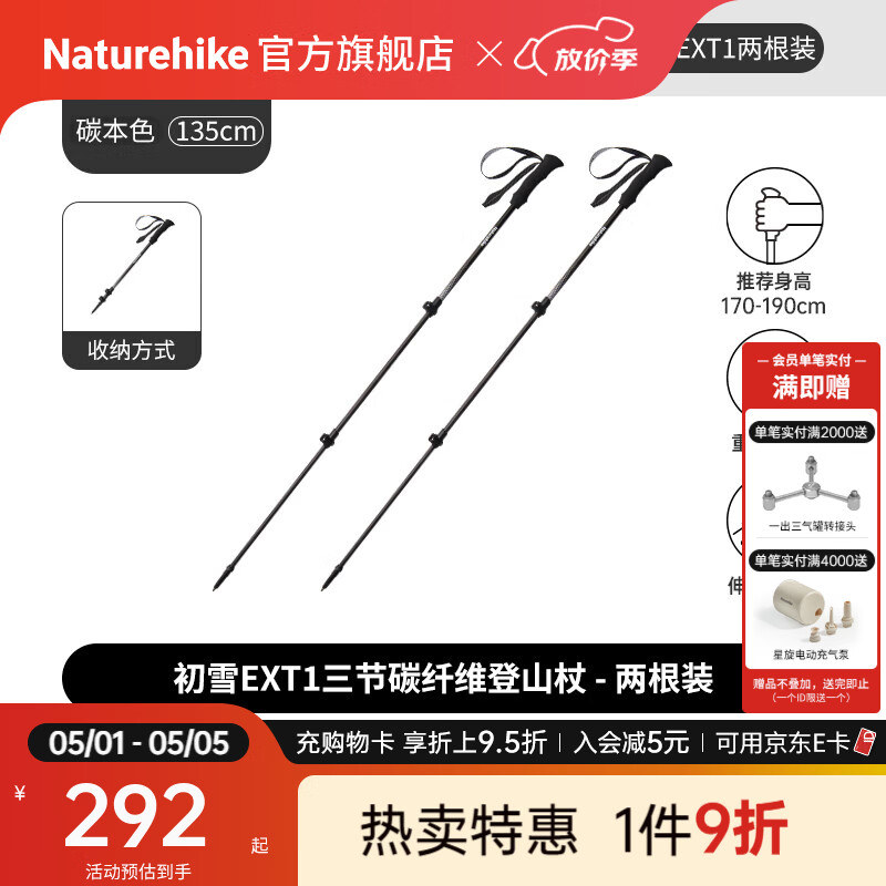 Naturehike挪客初雪EXT1三节伸缩碳纤维登山杖户外碳素男女徒步超轻手杖拐棍 升级款两根装套餐/碳本色
