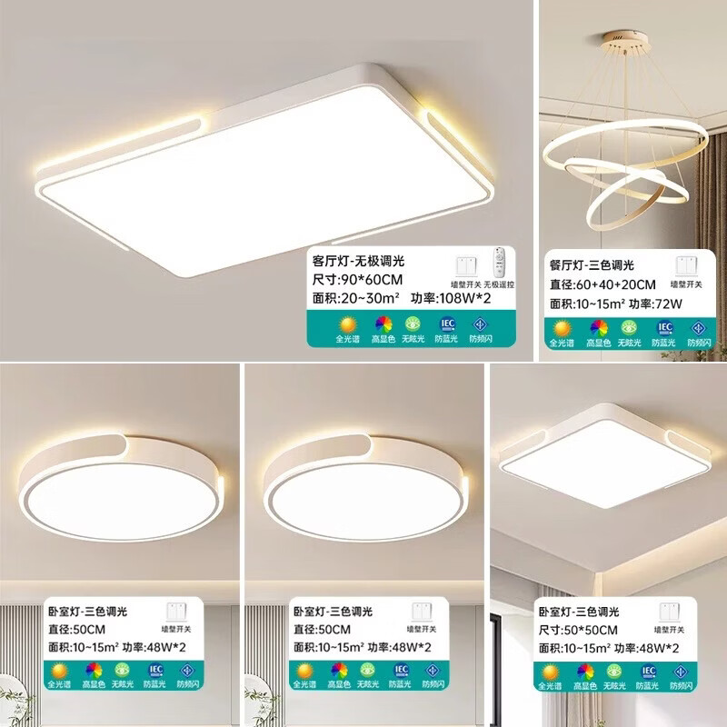 吸顶灯套餐客厅卧室风扇灯现代简约大气led全光谱护眼2026新款 护眼款8【一房二厅】送遥控