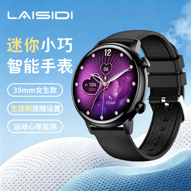 莱思帝运动手表女生新款2026迷你小巧智能心率血氧睡眠监测长续航蓝牙接打电话消息提醒跑步watch手环 39MM黑色 黑色硅胶表带 AI语音助手