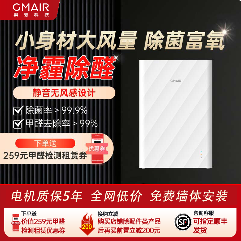 GMair 果麦新风 GM280 单向流 新风系统